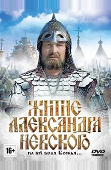 Житие Александра Невского Житие Александра Невского