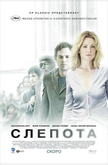 Слепота Слепота