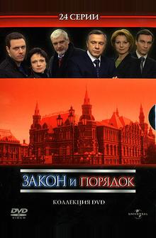 Закон и порядок: Отдел оперативных расследований Закон и порядок: Отдел оперативных расследований