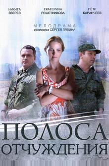 Полоса отчуждения Полоса отчуждения