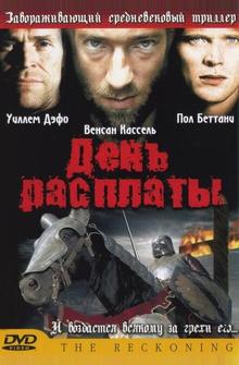 День расплаты День расплаты