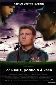 ...22 июня, ровно в 4 часа... ...22 июня, ровно в 4 часа...