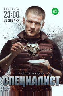 Специалист Специалист