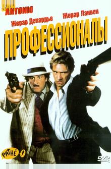 Профессионалы Профессионалы