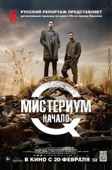 Мистериум. Начало Мистериум. Начало