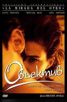 Объектив Объектив