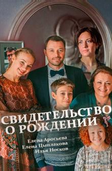 Свидетельство о рождении Свидетельство о рождении