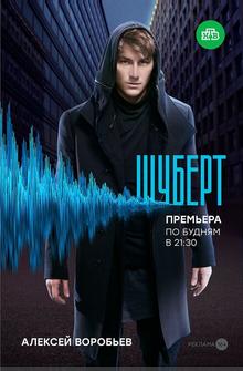 Шуберт Шуберт