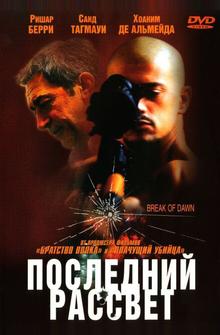 Последний рассвет Последний рассвет