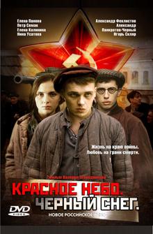 Красное небо. Черный снег Красное небо. Черный снег
