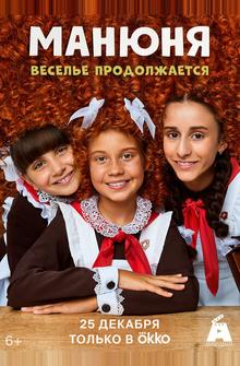 Манюня Манюня