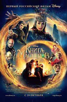 Книга мастеров Книга мастеров