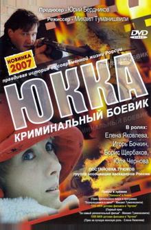 Юкка Юкка