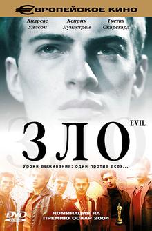 Зло Зло