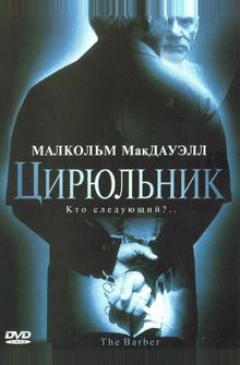 Цирюльник Цирюльник