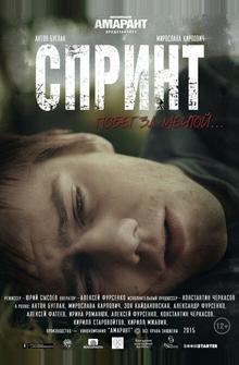 Спринт Спринт