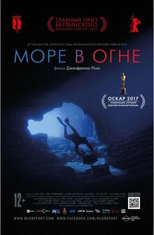 Море в огне Море в огне