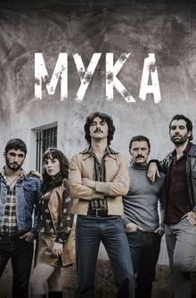 Мука Мука