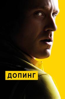 Допинг Допинг