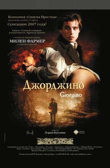 Джорджино Джорджино