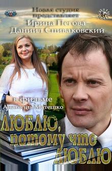 Люблю, потому что люблю Люблю, потому что люблю