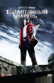 Талантливый парень Талантливый парень