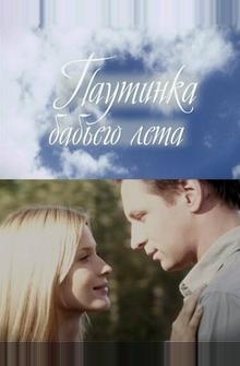 Паутинка бабьего лета Паутинка бабьего лета