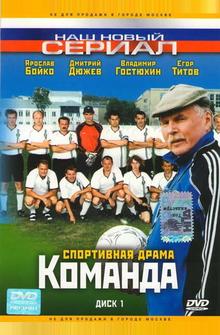 Команда Команда