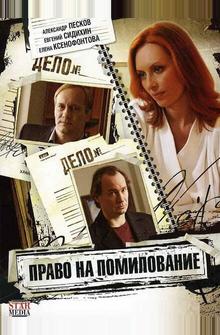 Право на помилование Право на помилование
