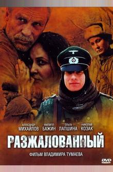 Разжалованный Разжалованный