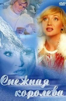 Снежная королева Снежная королева