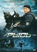 Рысь Рысь