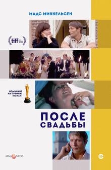 После свадьбы После свадьбы
