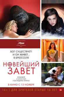 Новейший завет