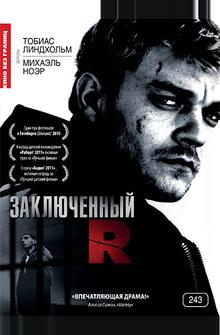 Заключенный R Заключенный R