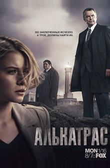 Алькатрас Алькатрас