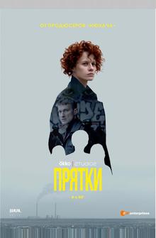 Прятки Прятки