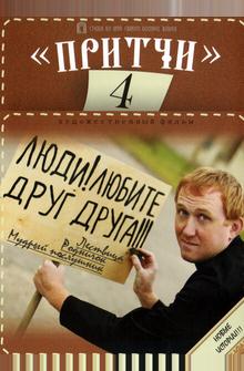 Притчи 4 Притчи 4