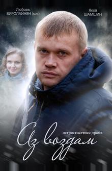 Аз воздам Аз воздам