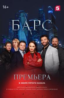 Барс Барс