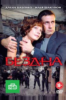 Бездна Бездна