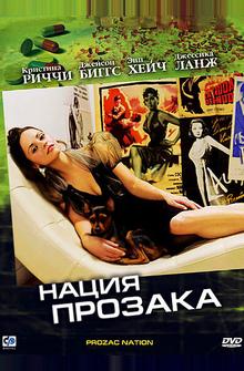 Нация прозака Нация прозака
