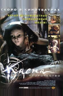 Каена: Пророчество Каена: Пророчество