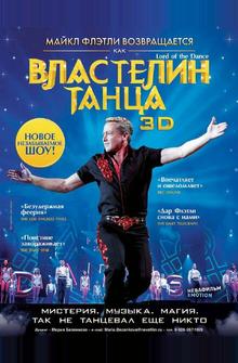 Властелин танца Властелин танца