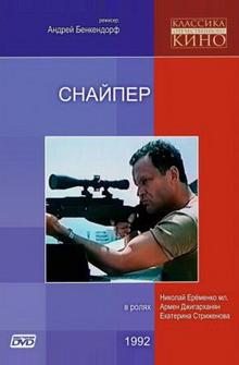 Снайпер Снайпер