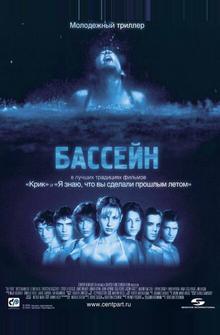 Бассейн Бассейн