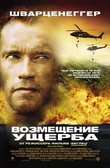 Возмещение ущерба Возмещение ущерба