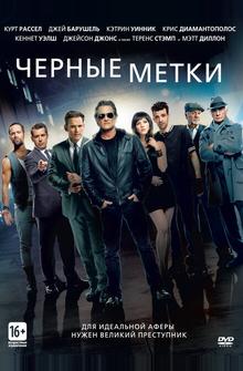 Черные мeтки Черные мeтки