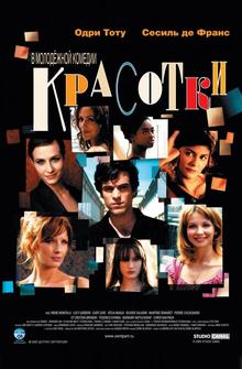 Красотки Красотки