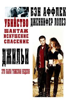Джильи Джильи